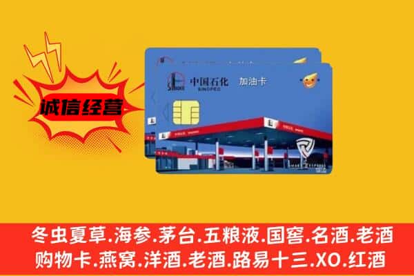 双鸭山尖山区回收加油卡