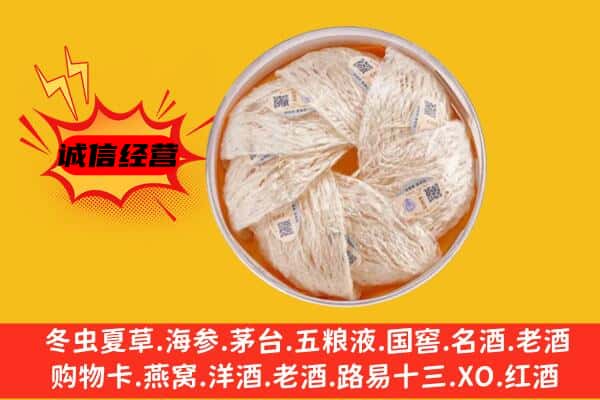 双鸭山尖山区回收燕窝